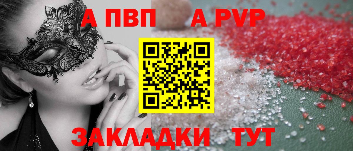 А ПВП СК КРИС  APVP кристаллы  Нарьян-Мар  Альфа ПВП СК  Вход с VPN 