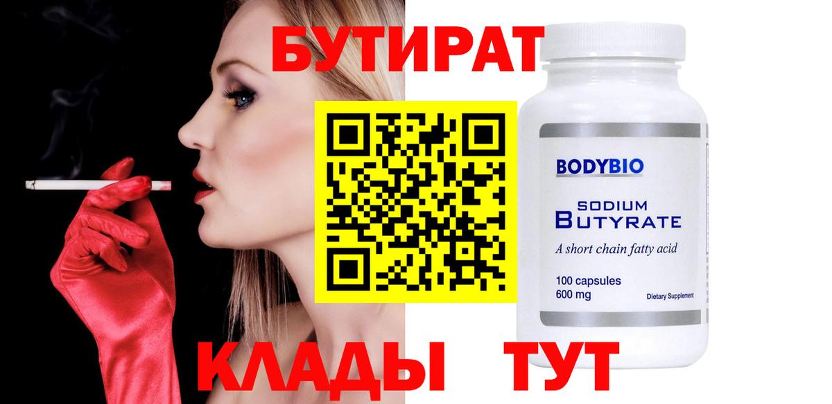 Нарьян-Мар  Бутират оксана  Вход с VPN 