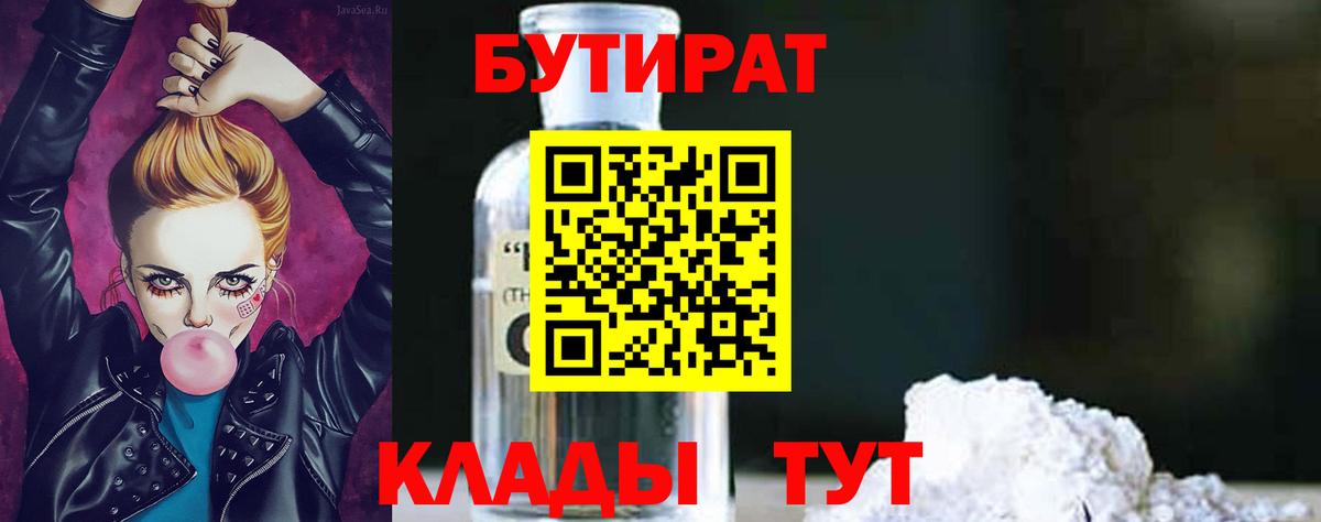 Бутират бутик Нарьян-Мар