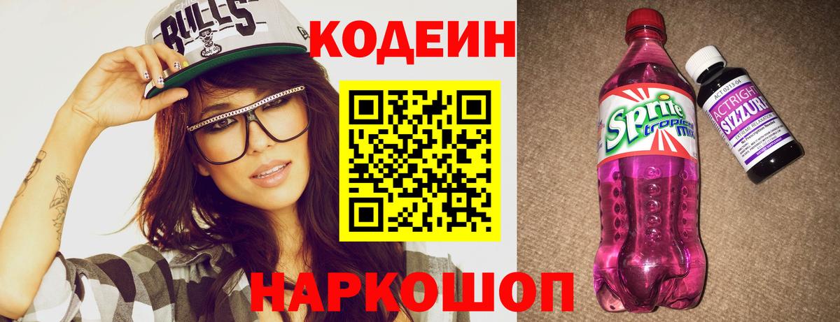Codein напиток Lean (лин)  Кодеин напиток Lean (лин)  Вход с VPN  Нарьян-Мар 
