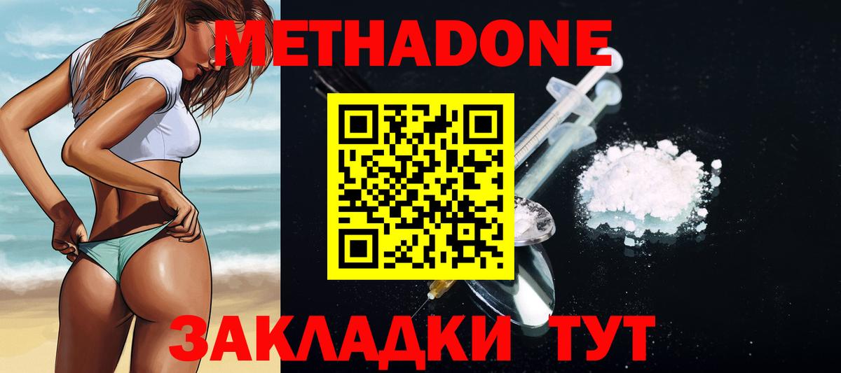 МЕТАДОН VHQ  Вход с VPN  Метадон кристалл  Нарьян-Мар 