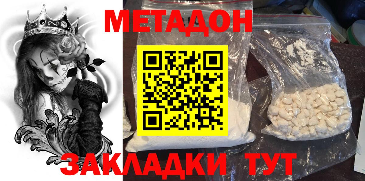 МЕТАДОН methadone Нарьян-Мар